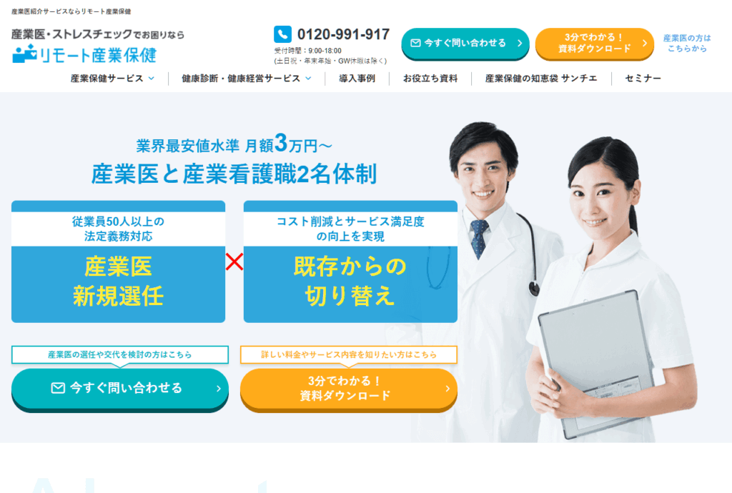 リモート産業保健