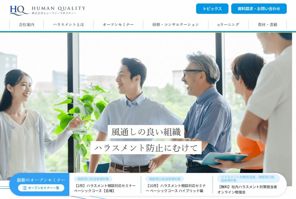 株式会社ヒューマン・クオリティー