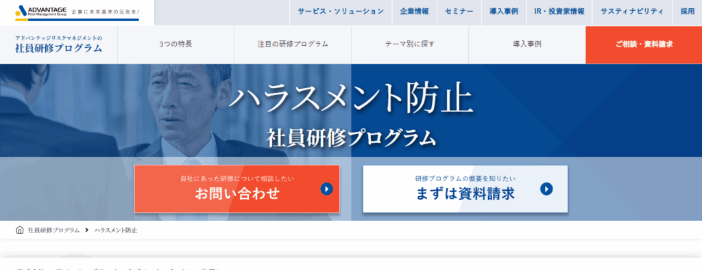 アドバンテッジ リスク マネジメント