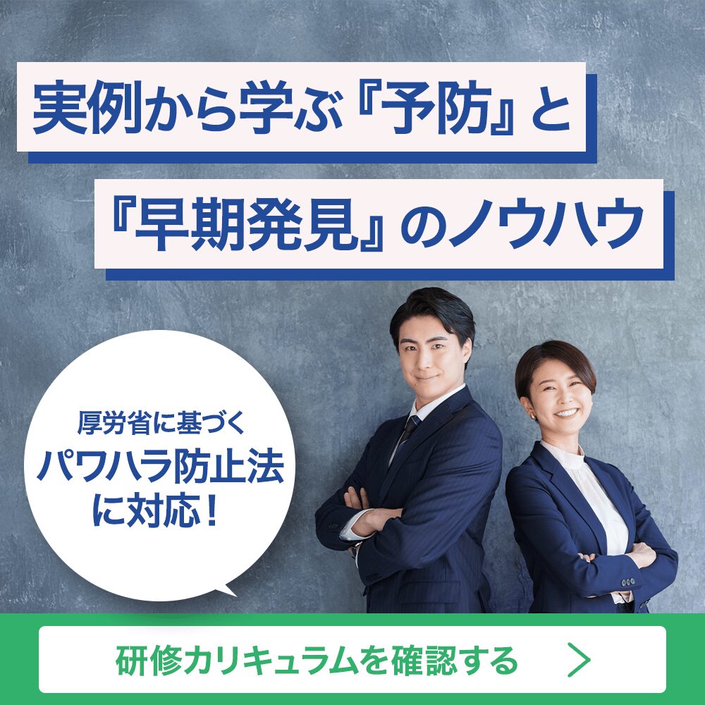 おすすめのハラスメント対策サービスのバナー画像