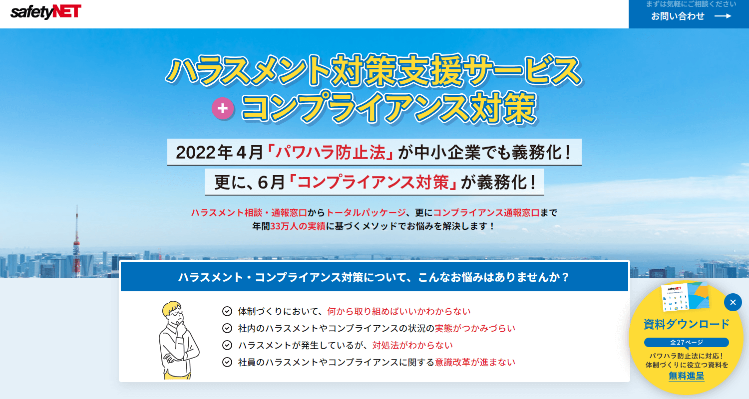 株式会社パソナセーフティネットの画像