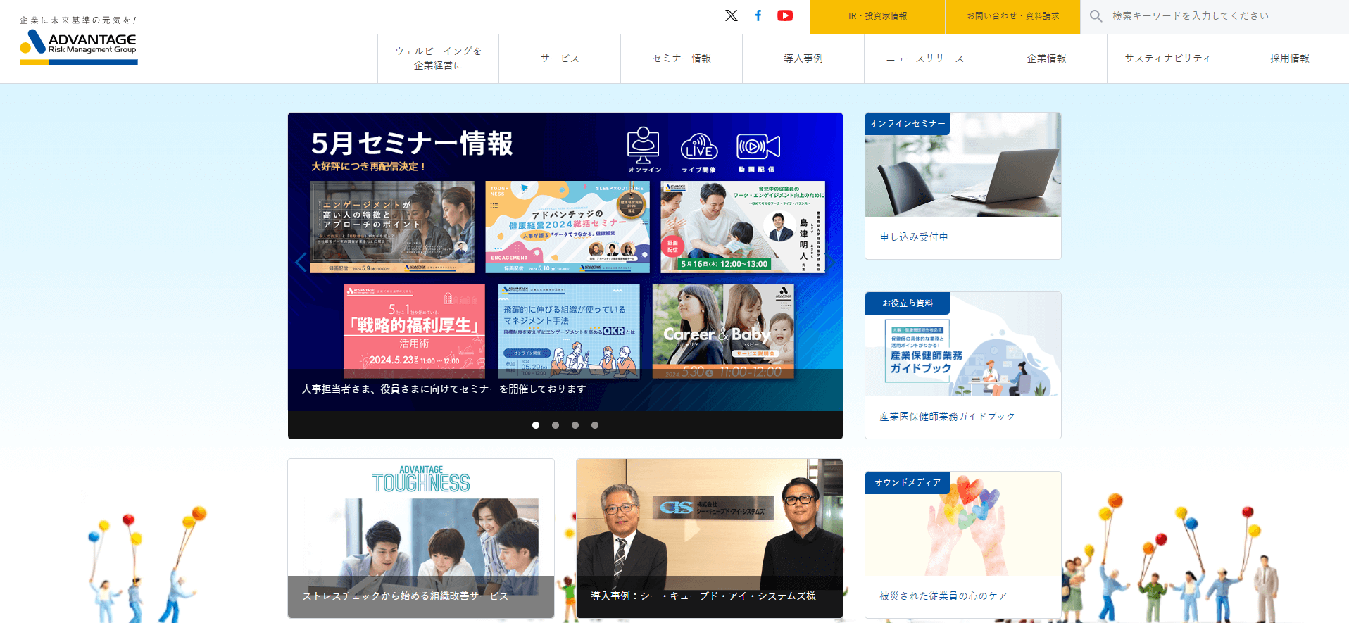 株式会社アドバンテッジリスクマネジメントのメイン画像