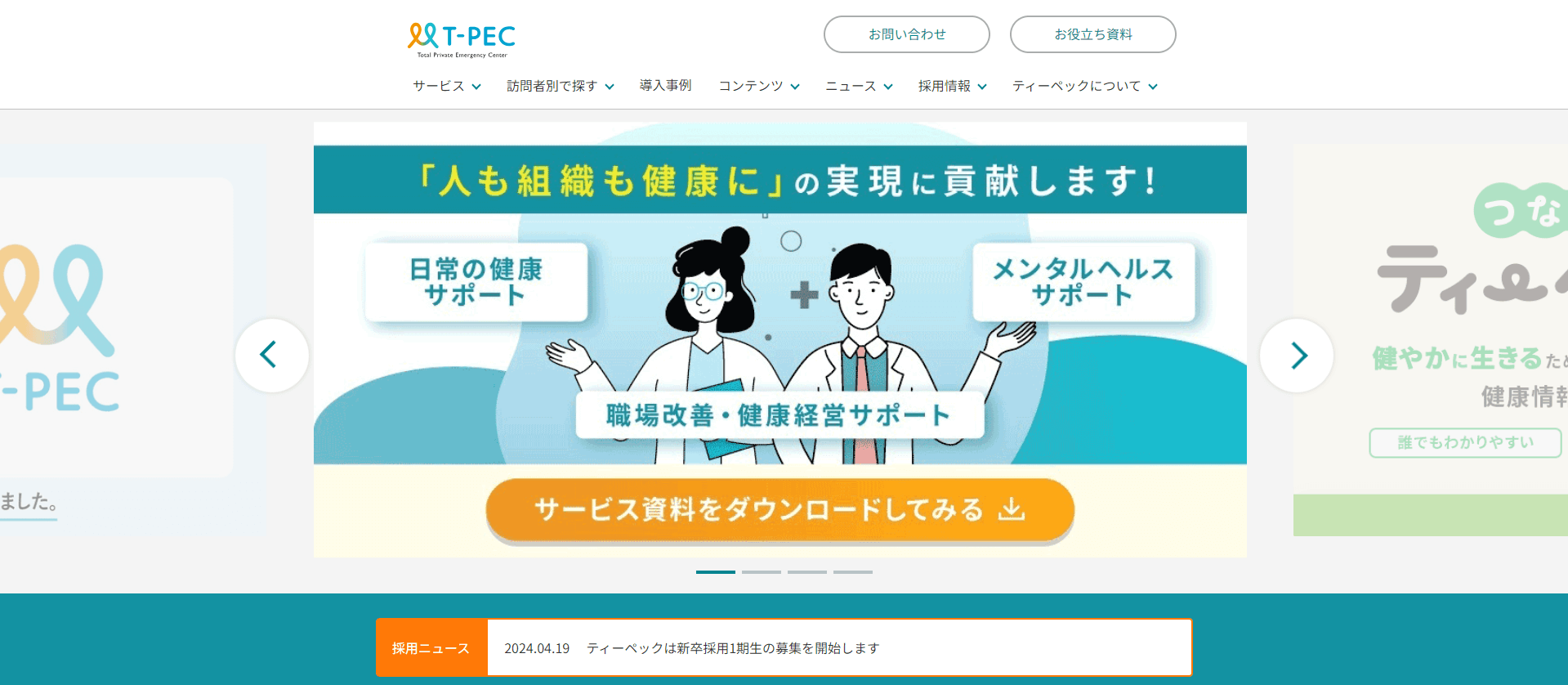 株式会社ティーペックのメイン画像