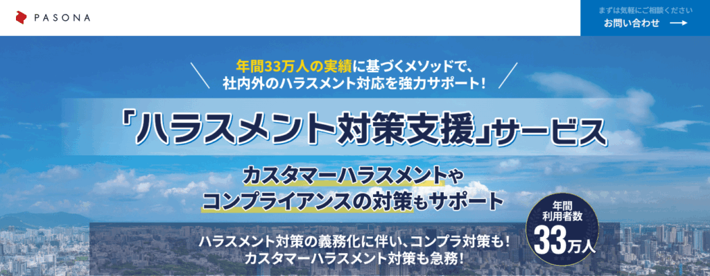 パソナ