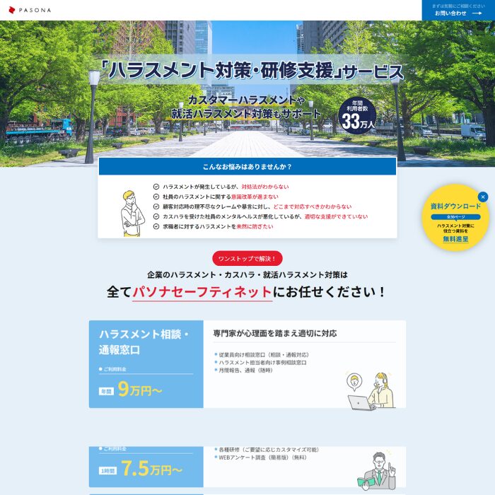 株式会社パソナセーフティネットのPR画像